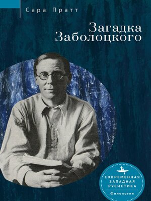 cover image of Nikolai Zabolotsky